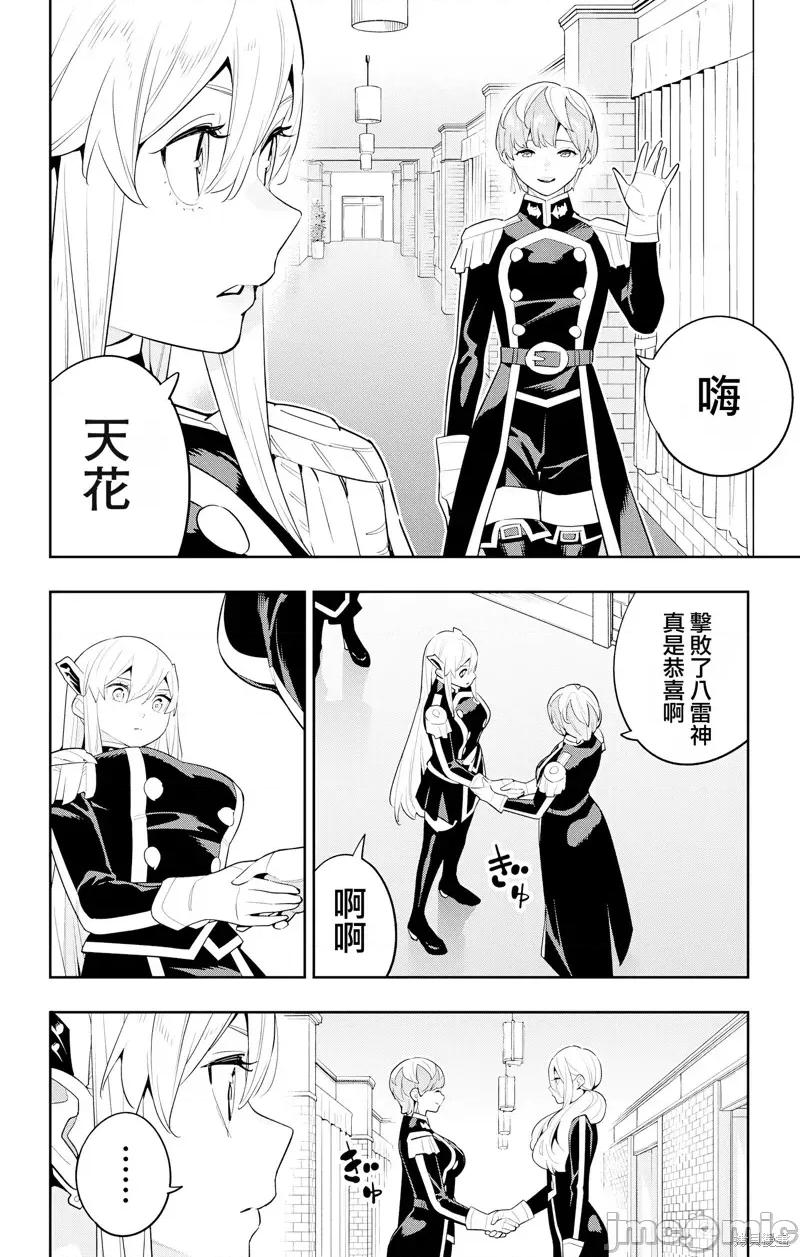魔都精兵的奴隸 魔都精兵的奴隸 127 第8页