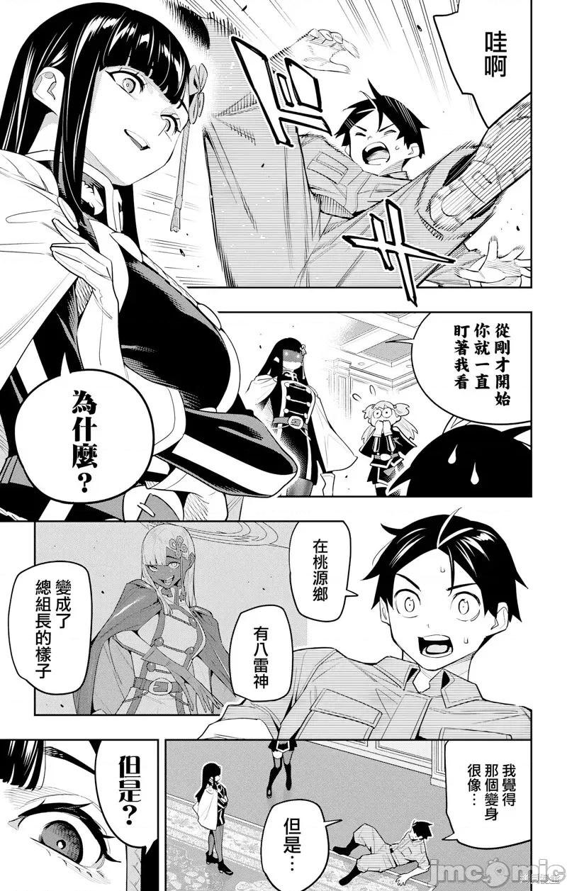 魔都精兵的奴隸 魔都精兵的奴隸 127 第9页