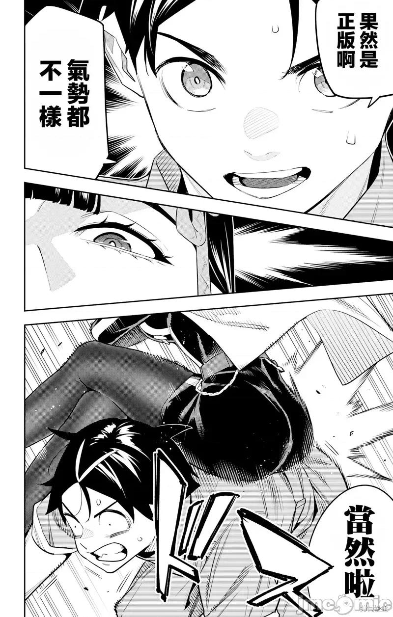 魔都精兵的奴隸 魔都精兵的奴隸 127 第10页