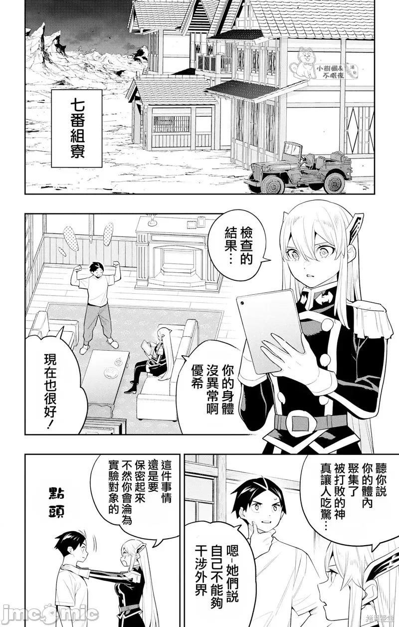 魔都精兵的奴隸 魔都精兵的奴隸 127 第12页