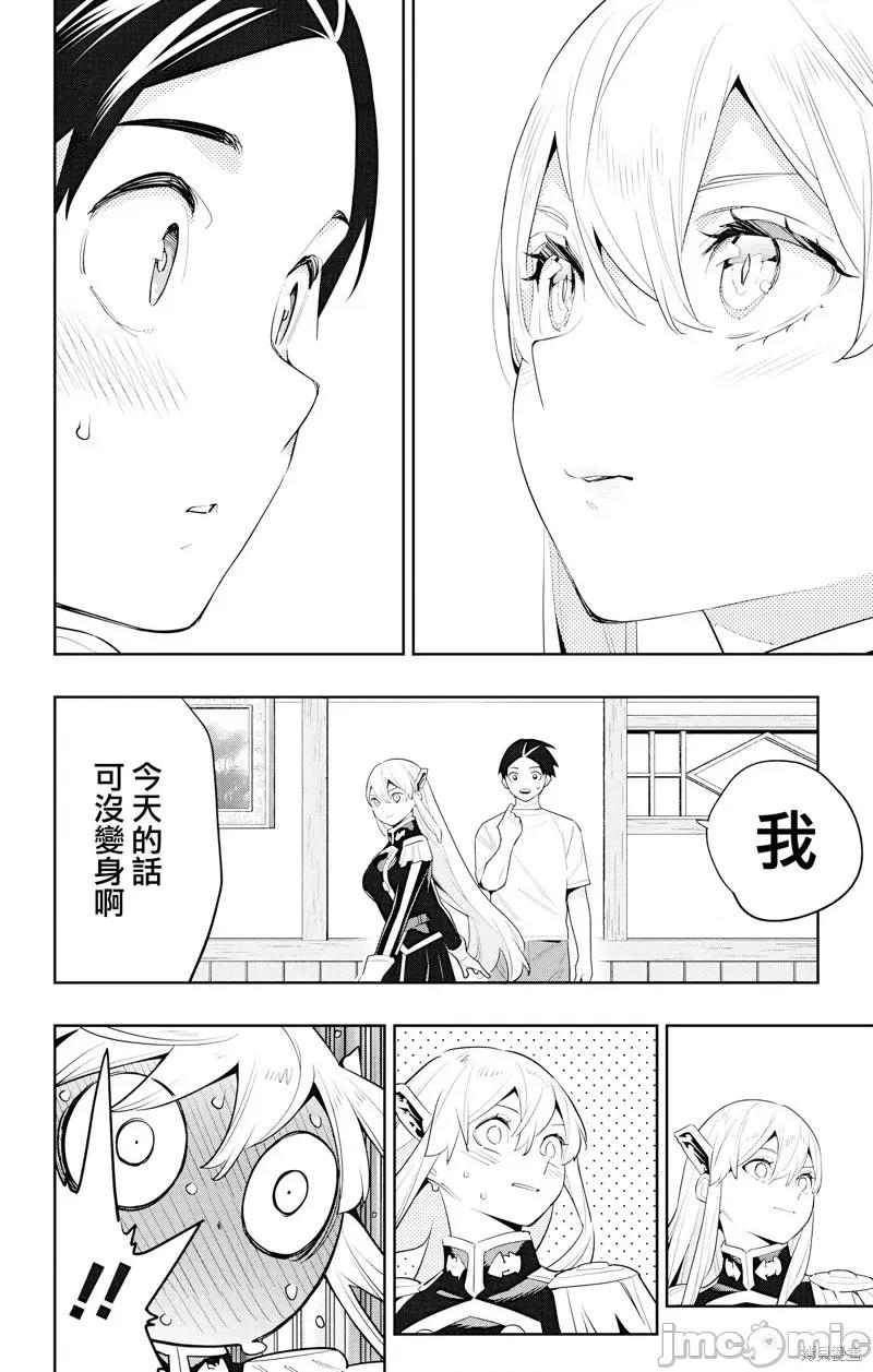 魔都精兵的奴隸 魔都精兵的奴隸 127 第14页