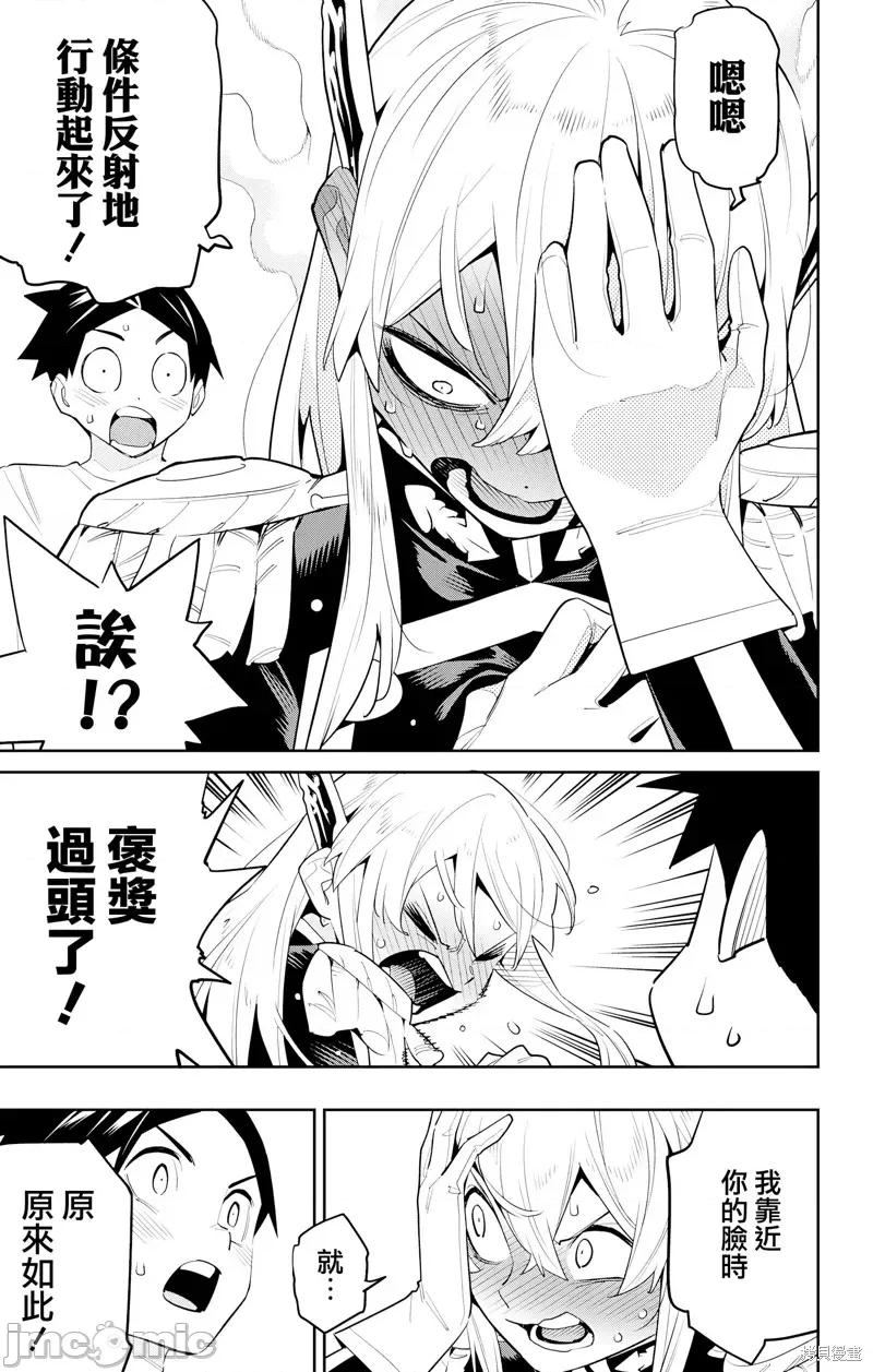 魔都精兵的奴隸 魔都精兵的奴隸 127 第15页