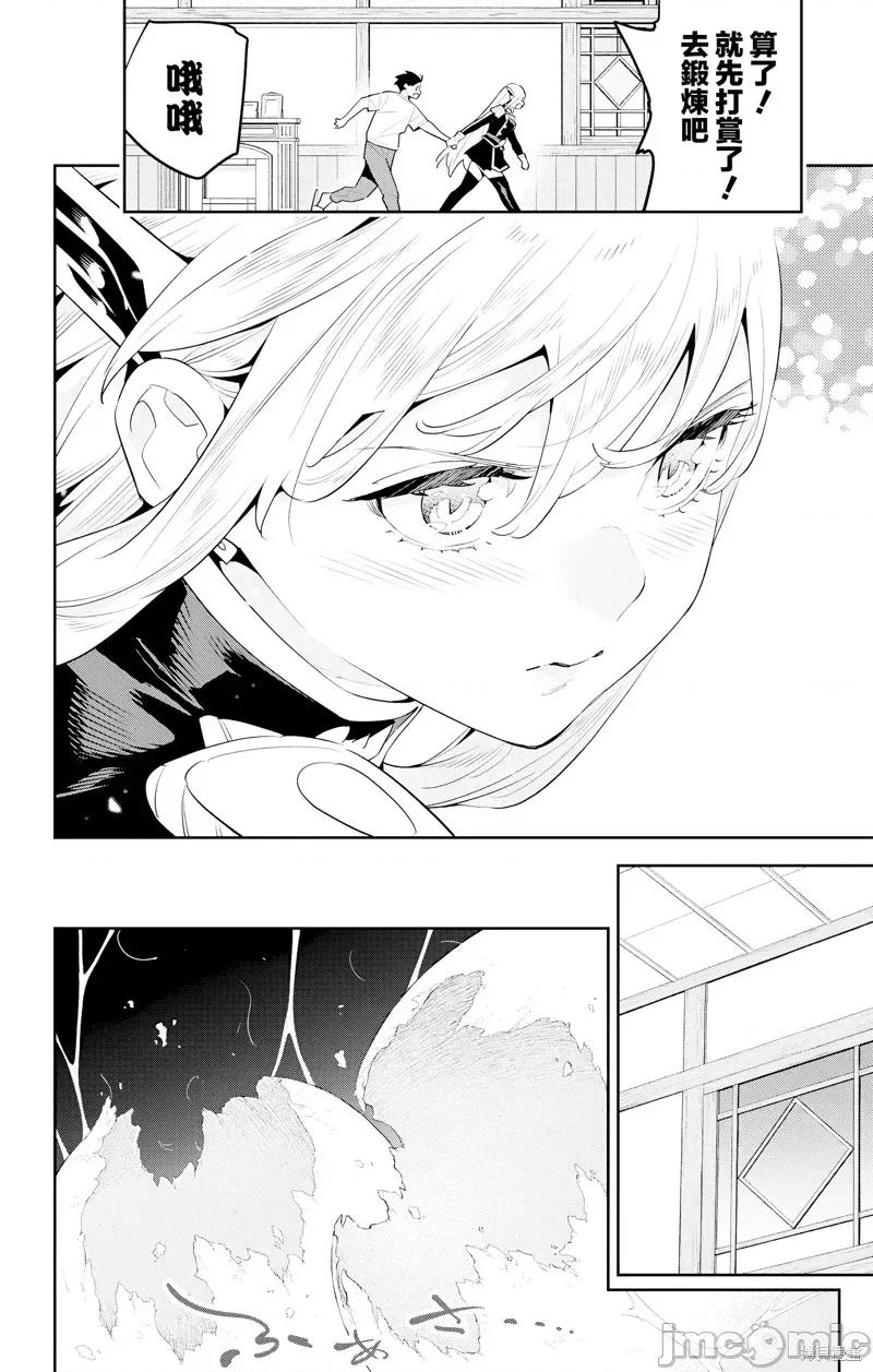 魔都精兵的奴隸 魔都精兵的奴隸 127 第16页