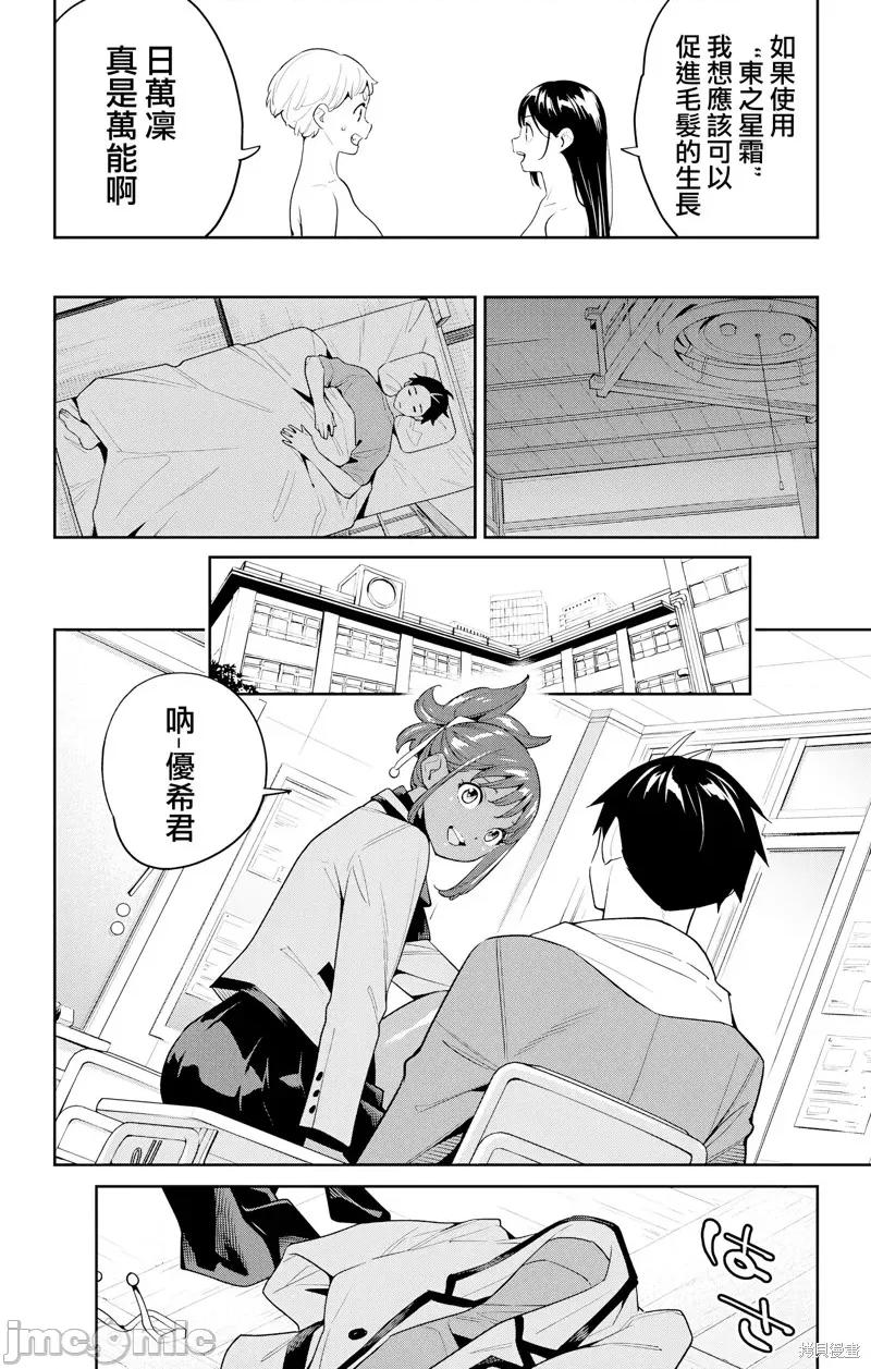 魔都精兵的奴隸 魔都精兵的奴隸 127 第18页