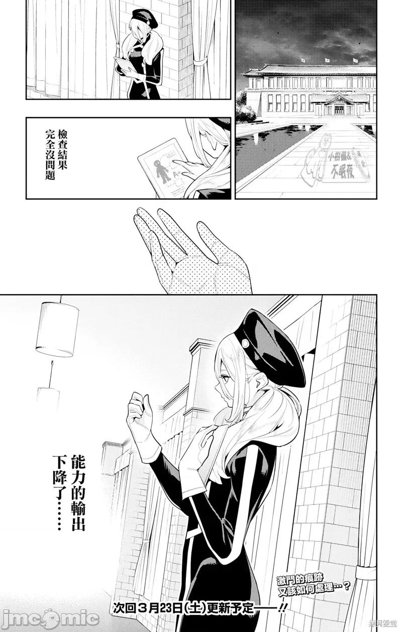 魔都精兵的奴隸 魔都精兵的奴隸 127 第21页