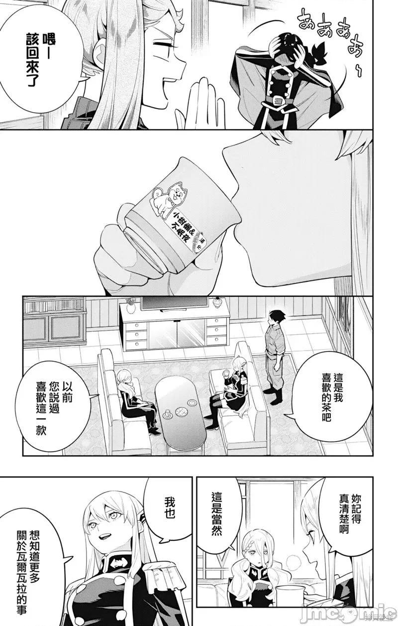 魔都精兵的奴隸 魔都精兵的奴隸 128 第9页
