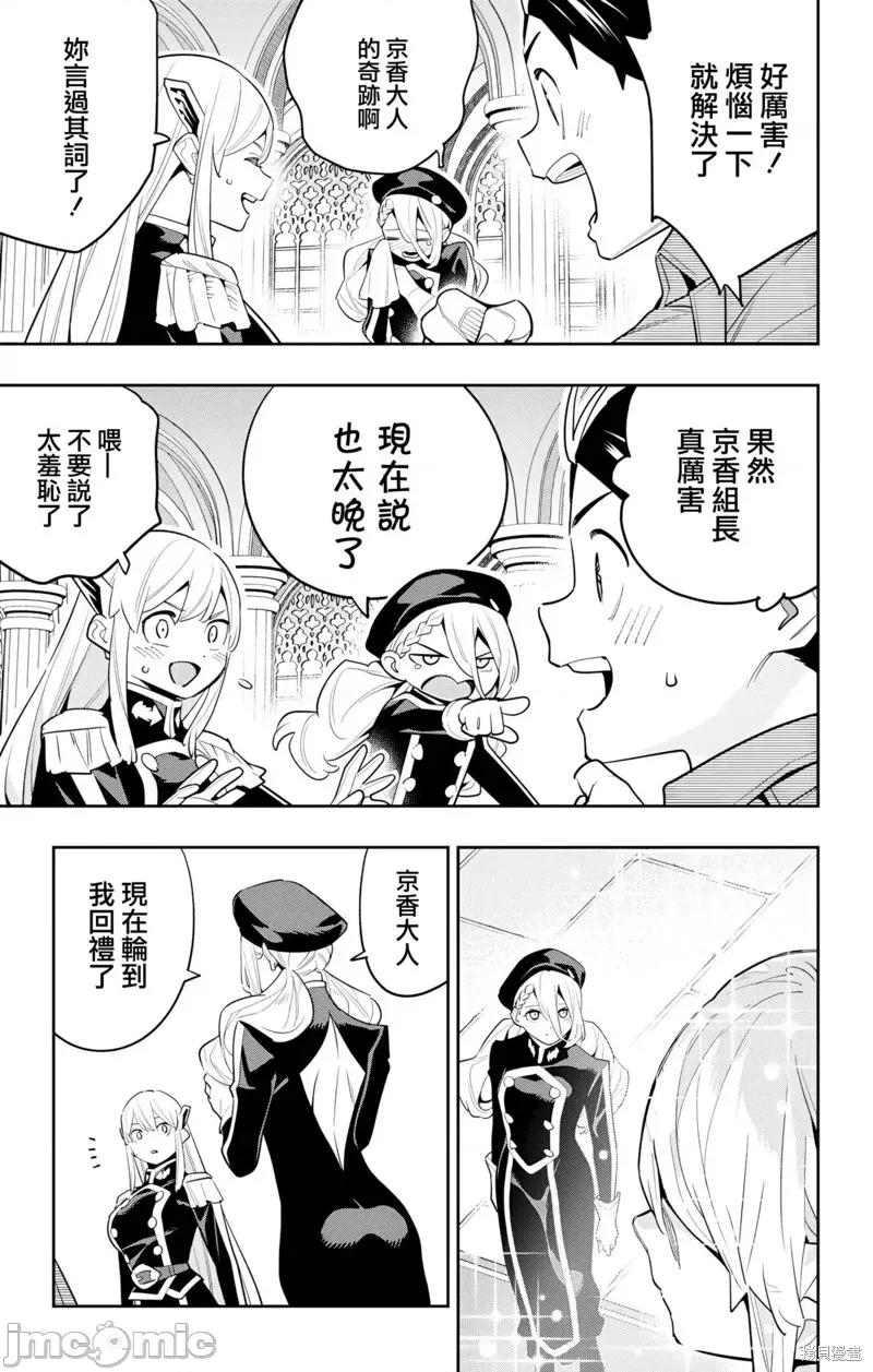 魔都精兵的奴隸 魔都精兵的奴隸 128 第19页