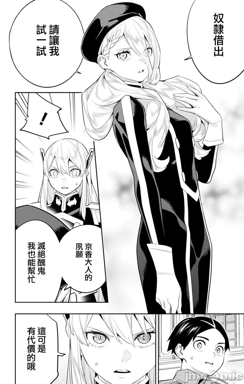 魔都精兵的奴隸 魔都精兵的奴隸 128 第20页