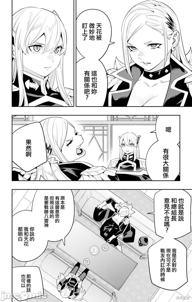 魔都精兵的奴隸 魔都精兵的奴隸 129 第6页