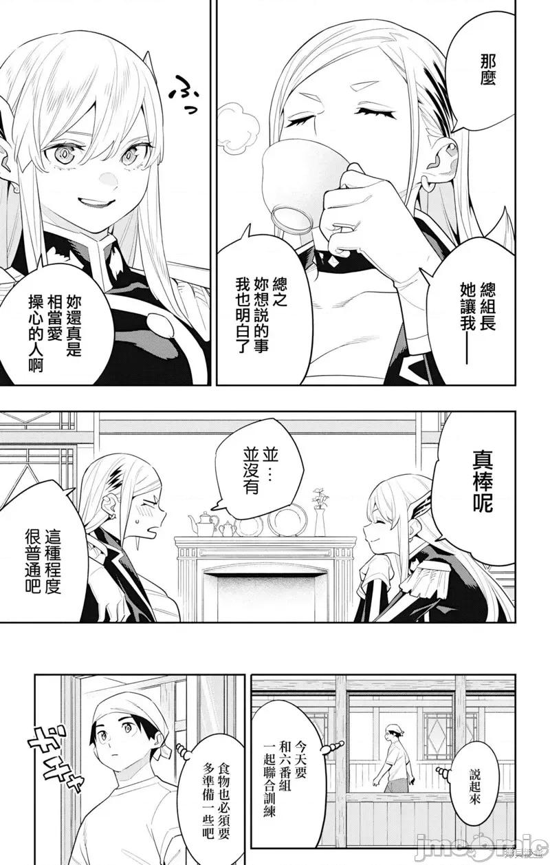 魔都精兵的奴隸 魔都精兵的奴隸 129 第7页
