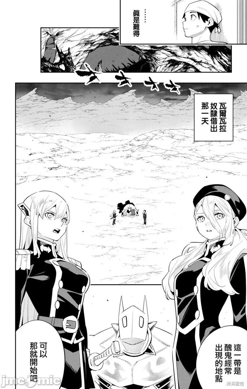 魔都精兵的奴隸 魔都精兵的奴隸 129 第10页