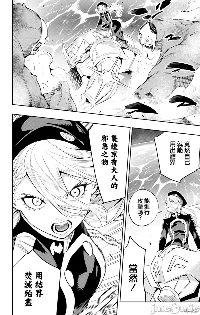 魔都精兵的奴隸 魔都精兵的奴隸 129 第14页