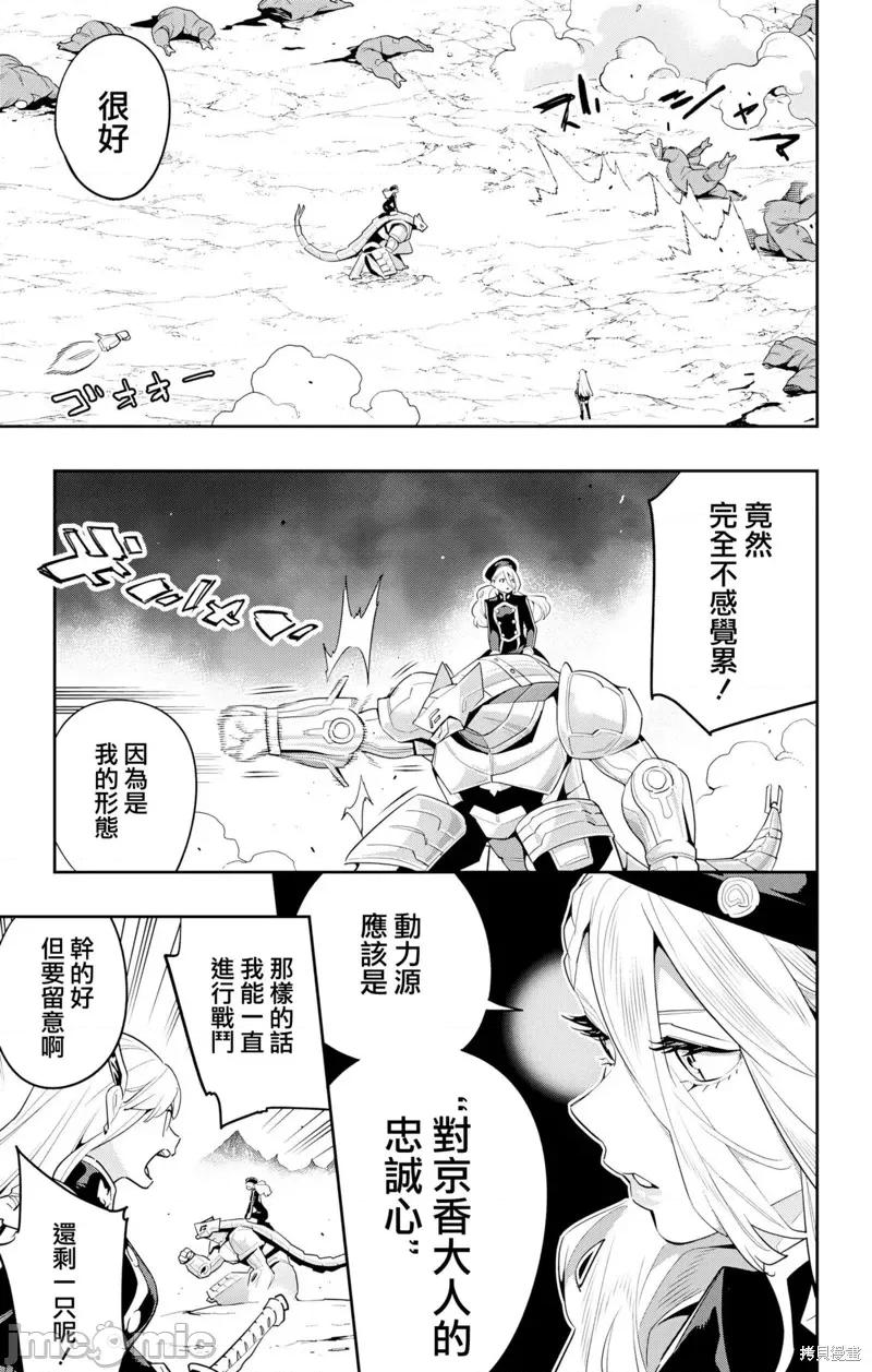 魔都精兵的奴隸 魔都精兵的奴隸 129 第17页