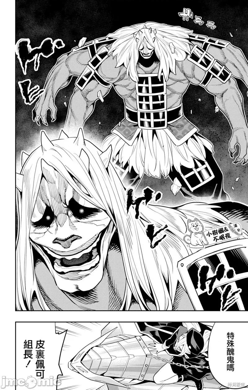 魔都精兵的奴隸 魔都精兵的奴隸 129 第18页
