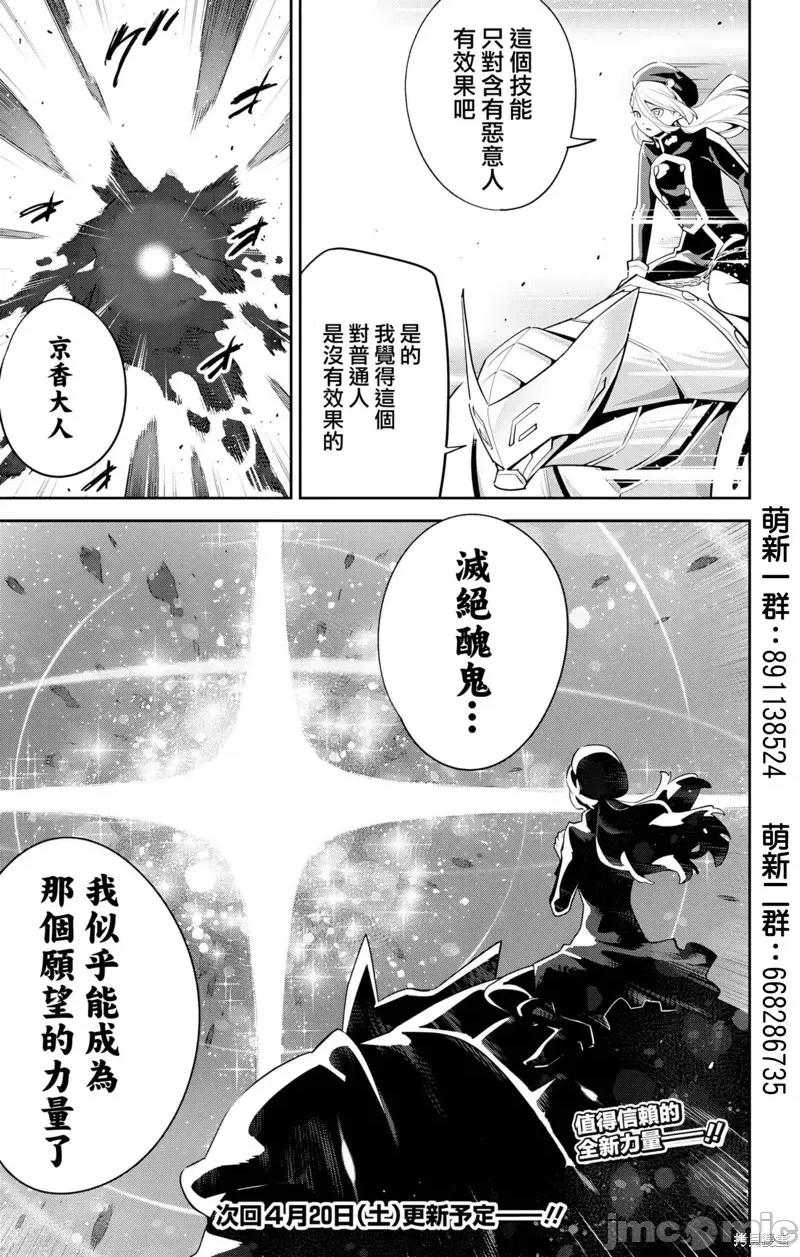 魔都精兵的奴隸 魔都精兵的奴隸 129 第23页