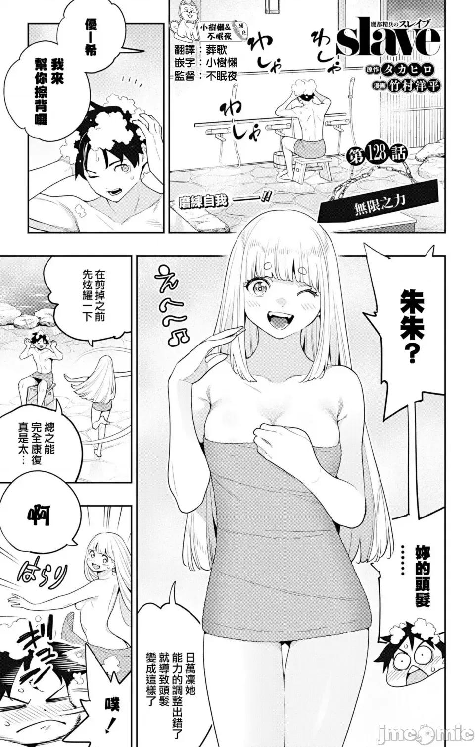 魔都精兵的奴隸 魔都精兵的奴隸 128話 第1页