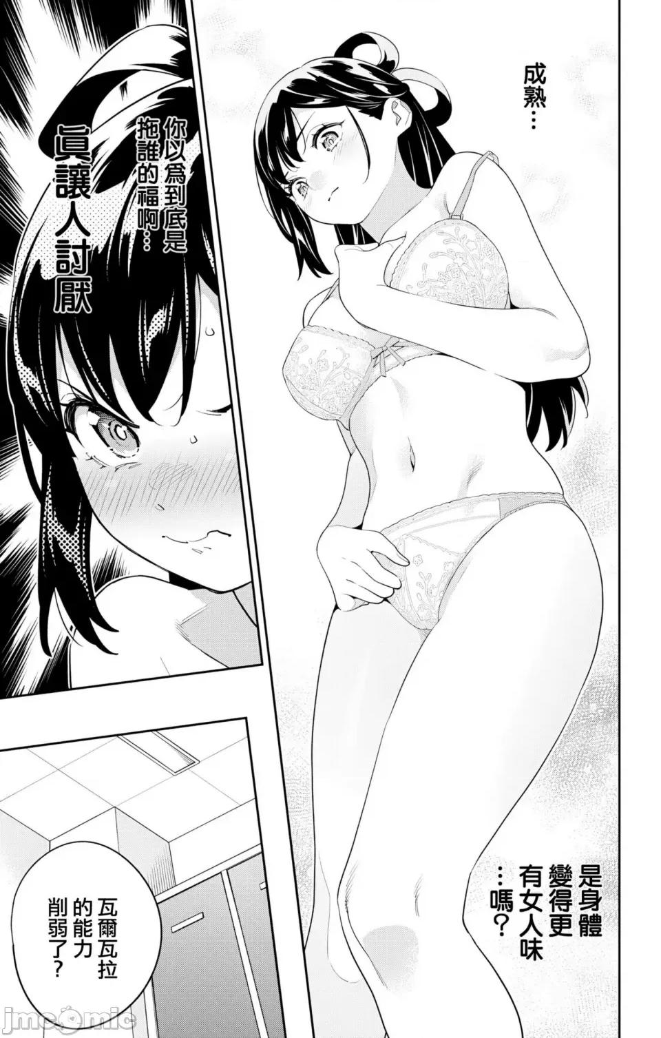 魔都精兵的奴隸 魔都精兵的奴隸 128話 第5页