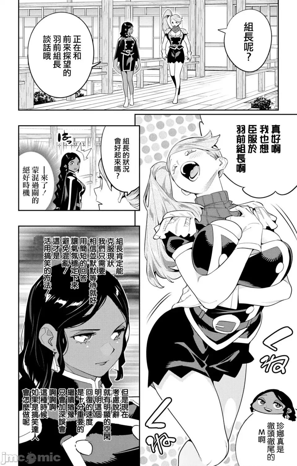 魔都精兵的奴隸 魔都精兵的奴隸 128話 第8页