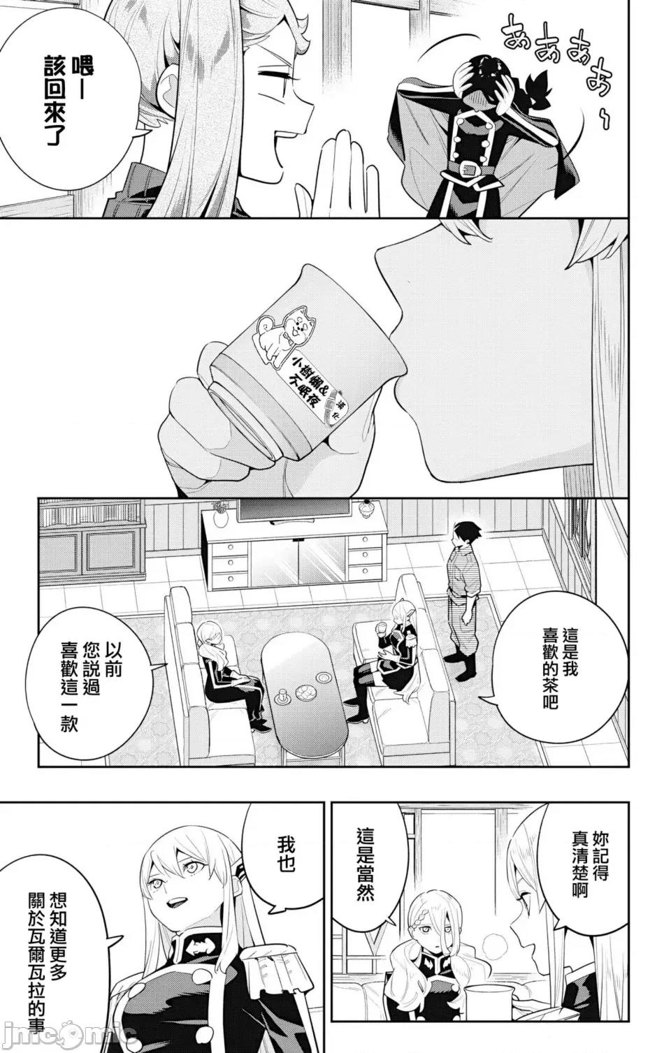 魔都精兵的奴隸 魔都精兵的奴隸 128話 第9页