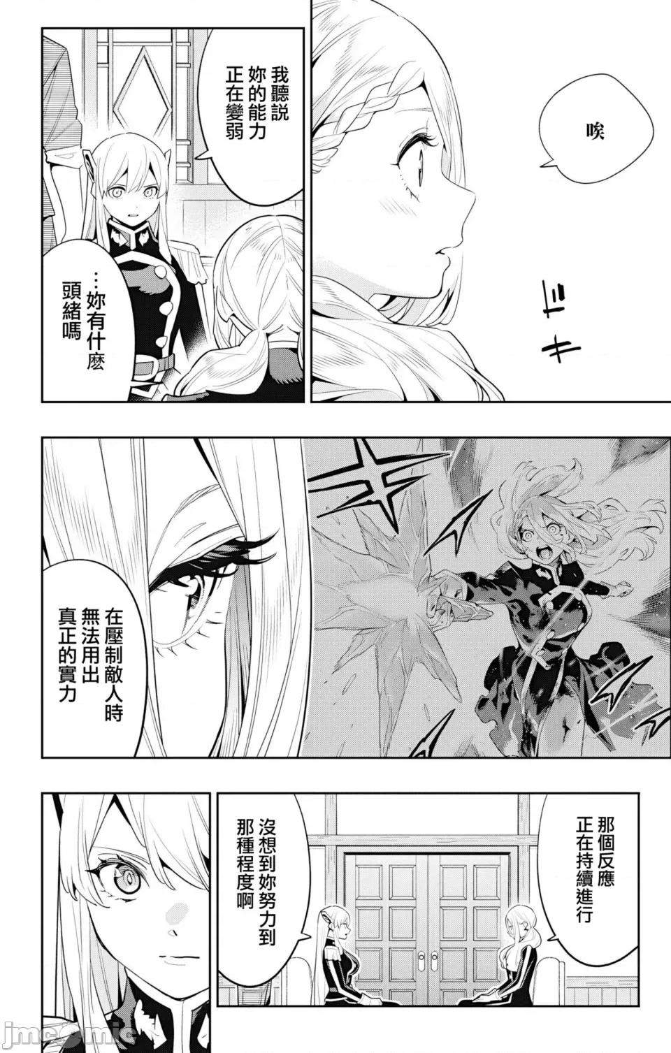 魔都精兵的奴隸 魔都精兵的奴隸 128話 第10页