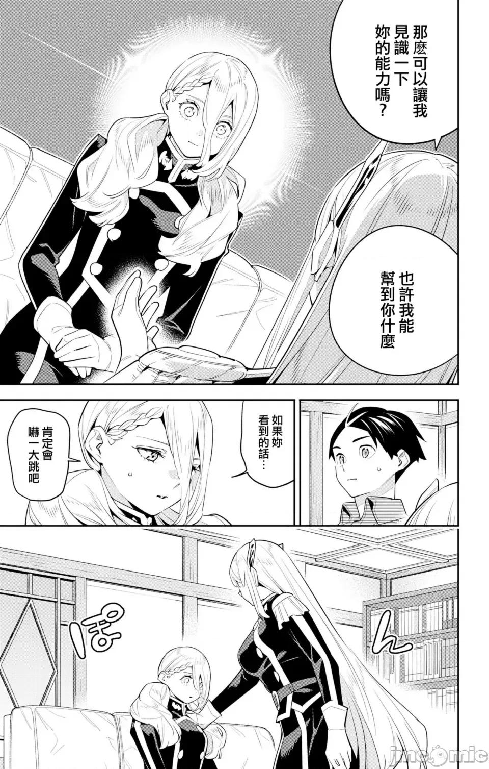 魔都精兵的奴隸 魔都精兵的奴隸 128話 第11页