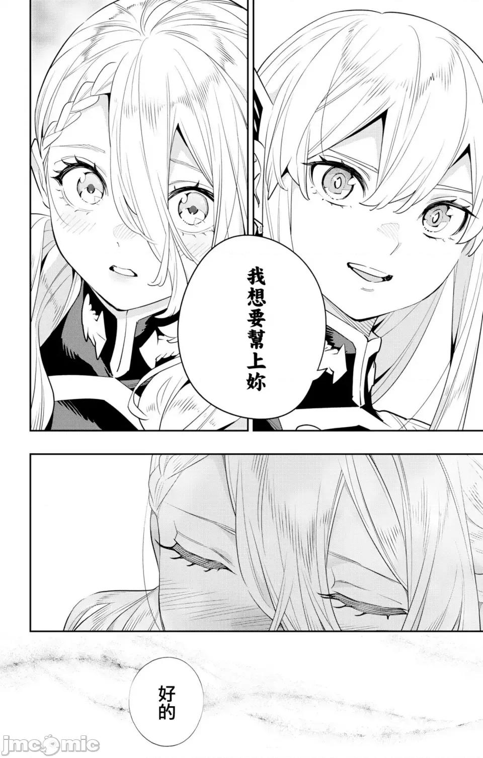 魔都精兵的奴隸 魔都精兵的奴隸 128話 第12页