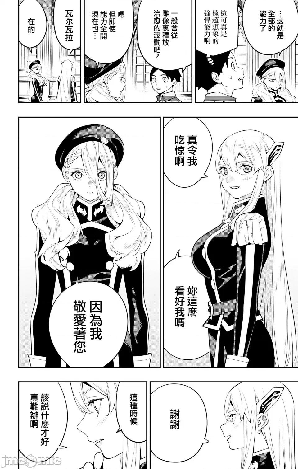 魔都精兵的奴隸 魔都精兵的奴隸 128話 第14页