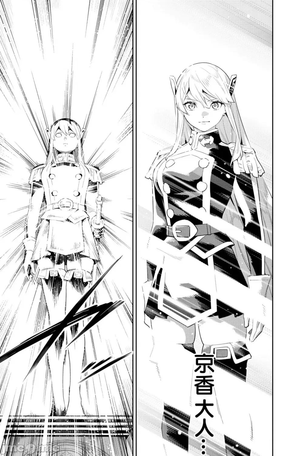 魔都精兵的奴隸 魔都精兵的奴隸 128話 第17页