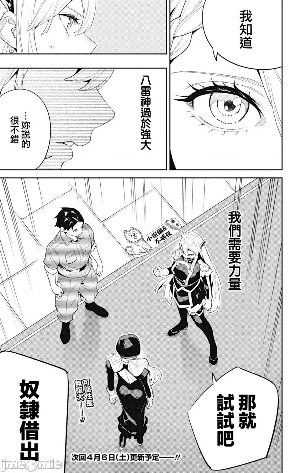 魔都精兵的奴隸 魔都精兵的奴隸 128話 第21页