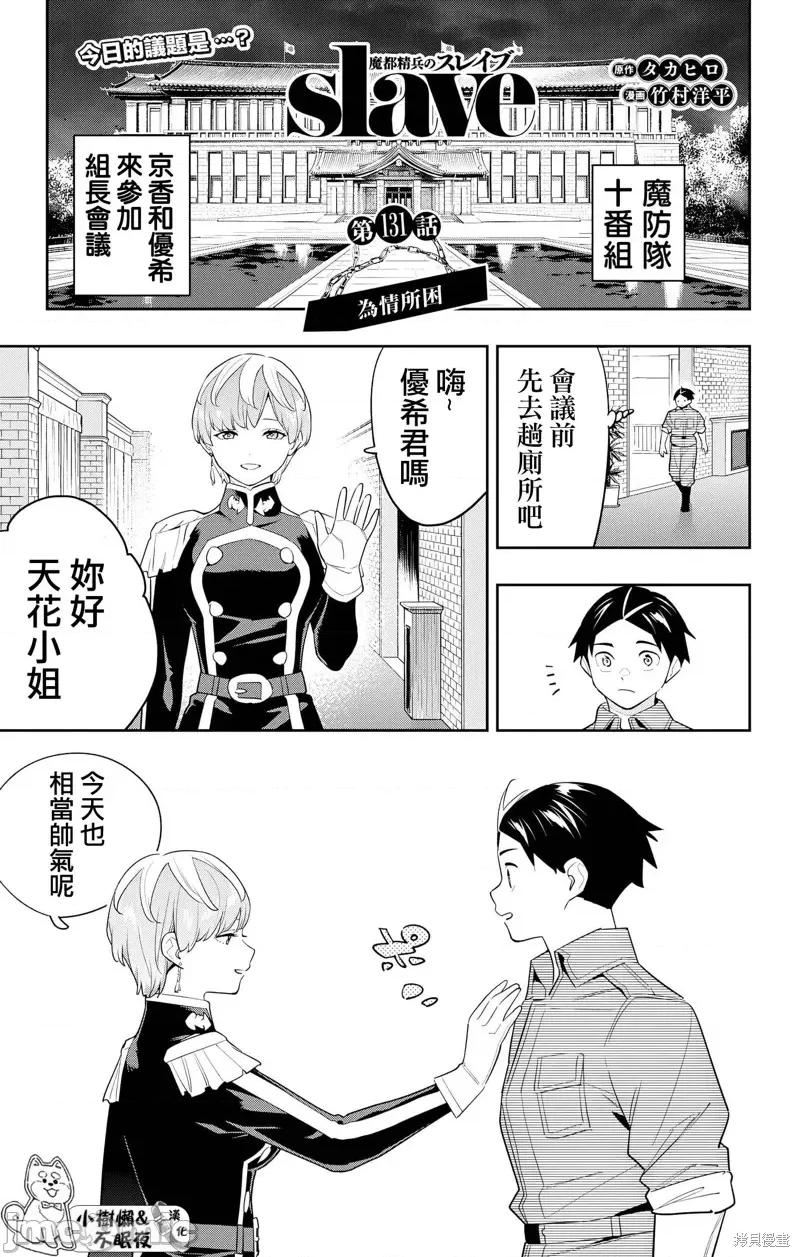 魔都精兵的奴隸 魔都精兵的奴隸 131 第1页