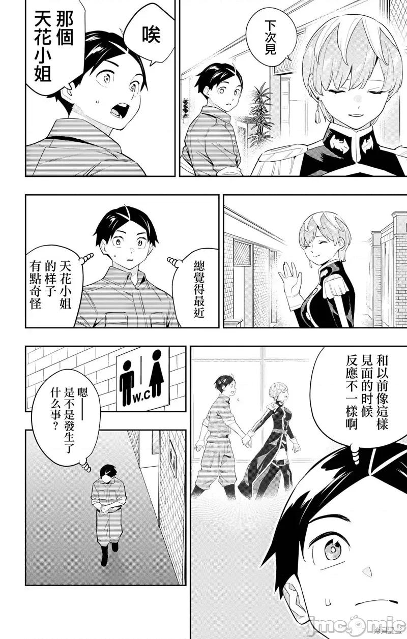 魔都精兵的奴隸 魔都精兵的奴隸 131 第2页
