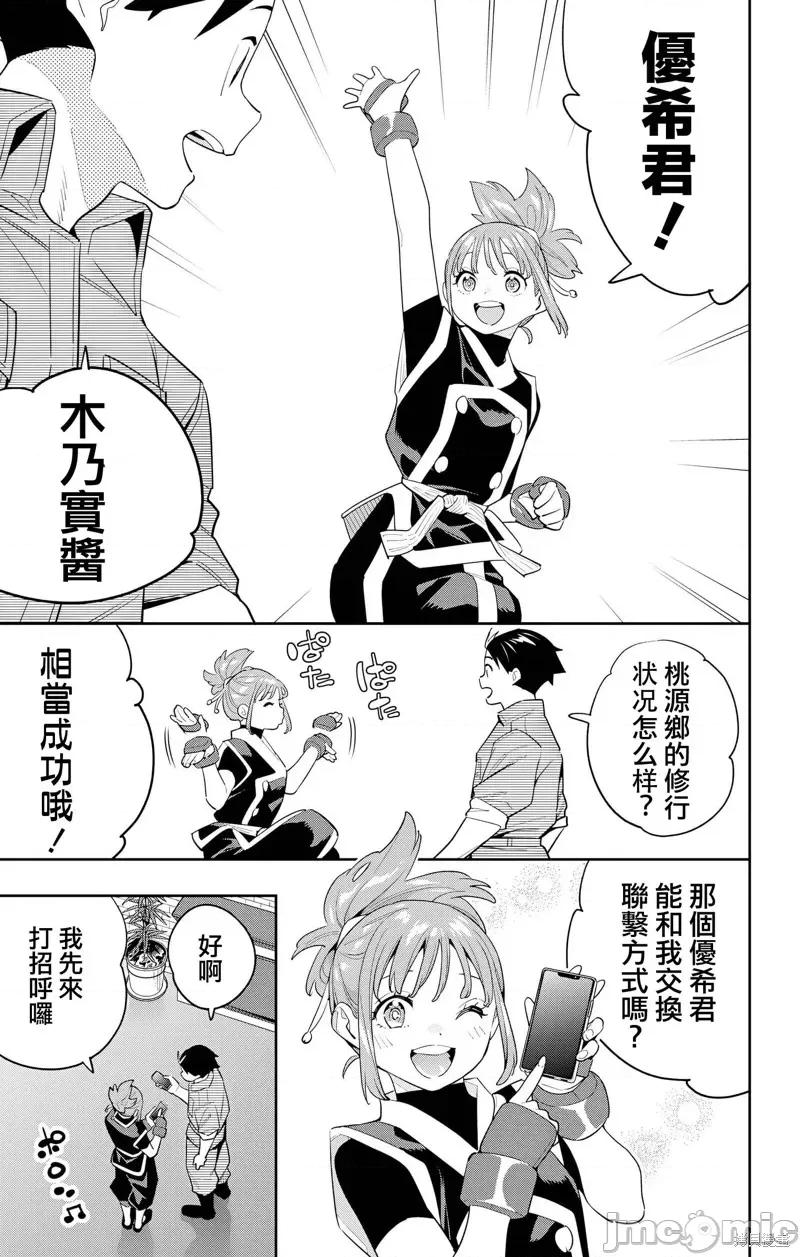 魔都精兵的奴隸 魔都精兵的奴隸 131 第3页