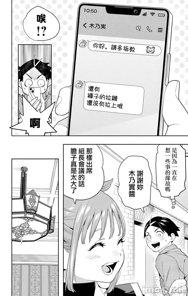 魔都精兵的奴隸 魔都精兵的奴隸 131 第4页