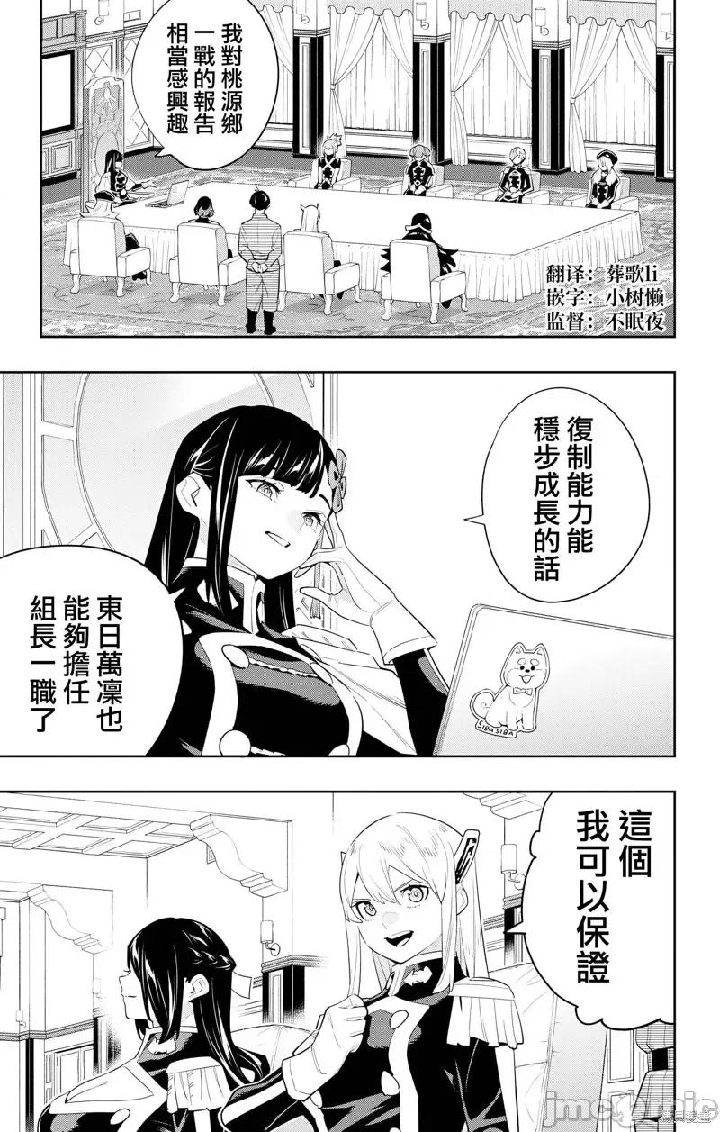 魔都精兵的奴隸 魔都精兵的奴隸 131 第5页