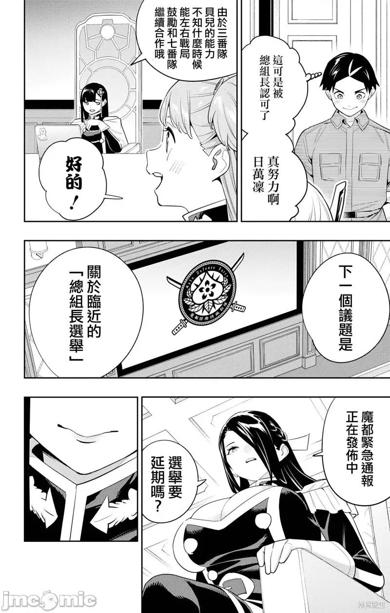 魔都精兵的奴隸 魔都精兵的奴隸 131 第6页