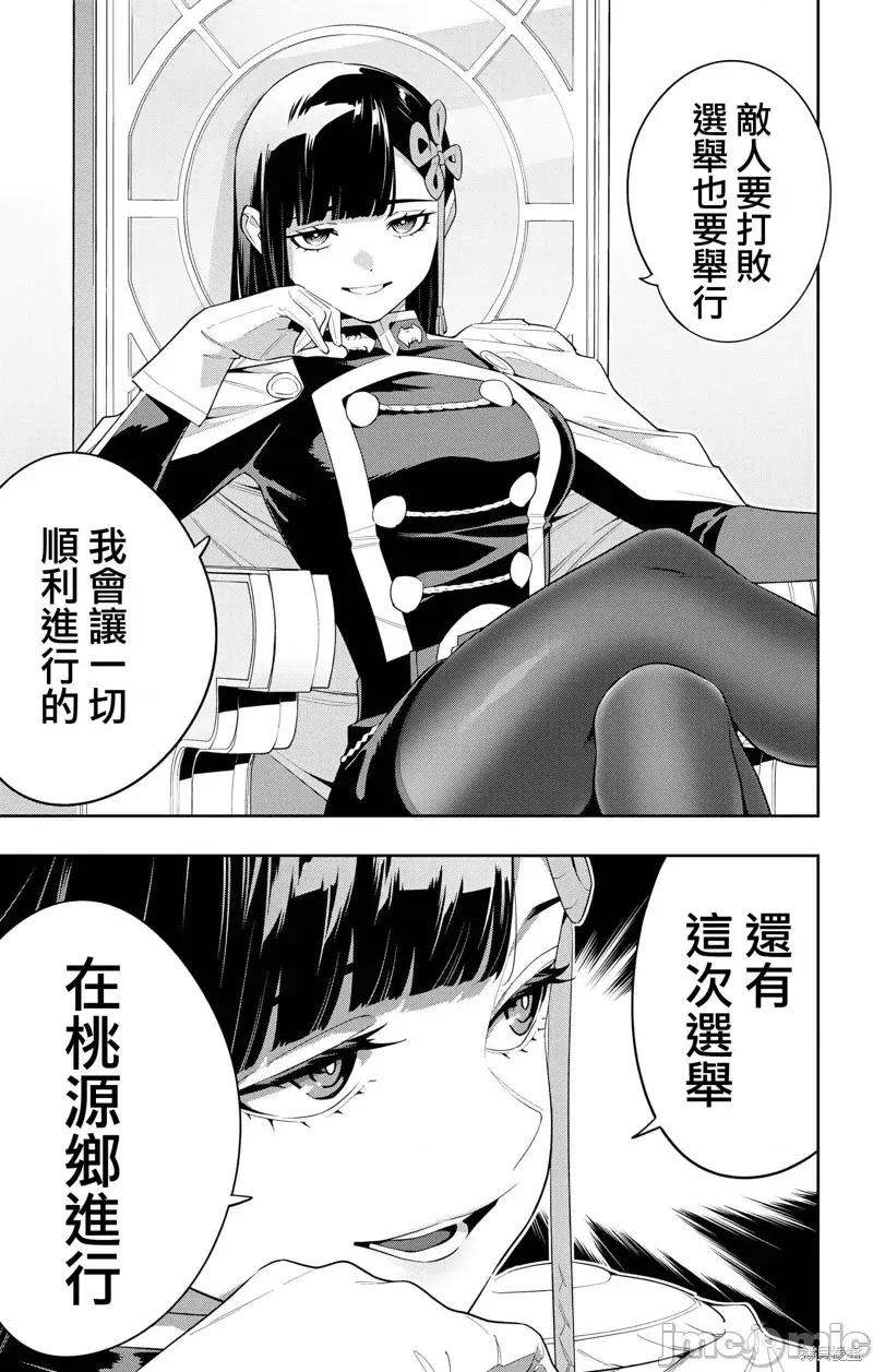 魔都精兵的奴隸 魔都精兵的奴隸 131 第7页