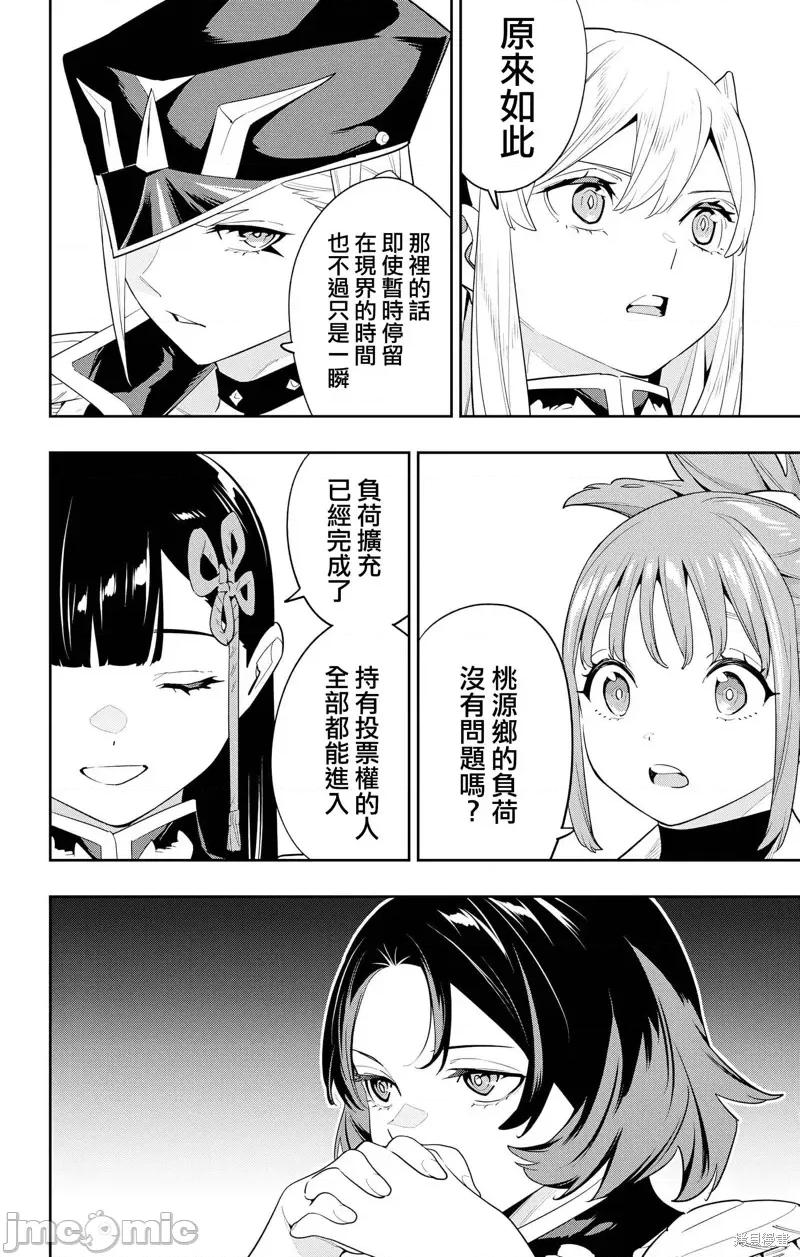 魔都精兵的奴隸 魔都精兵的奴隸 131 第8页