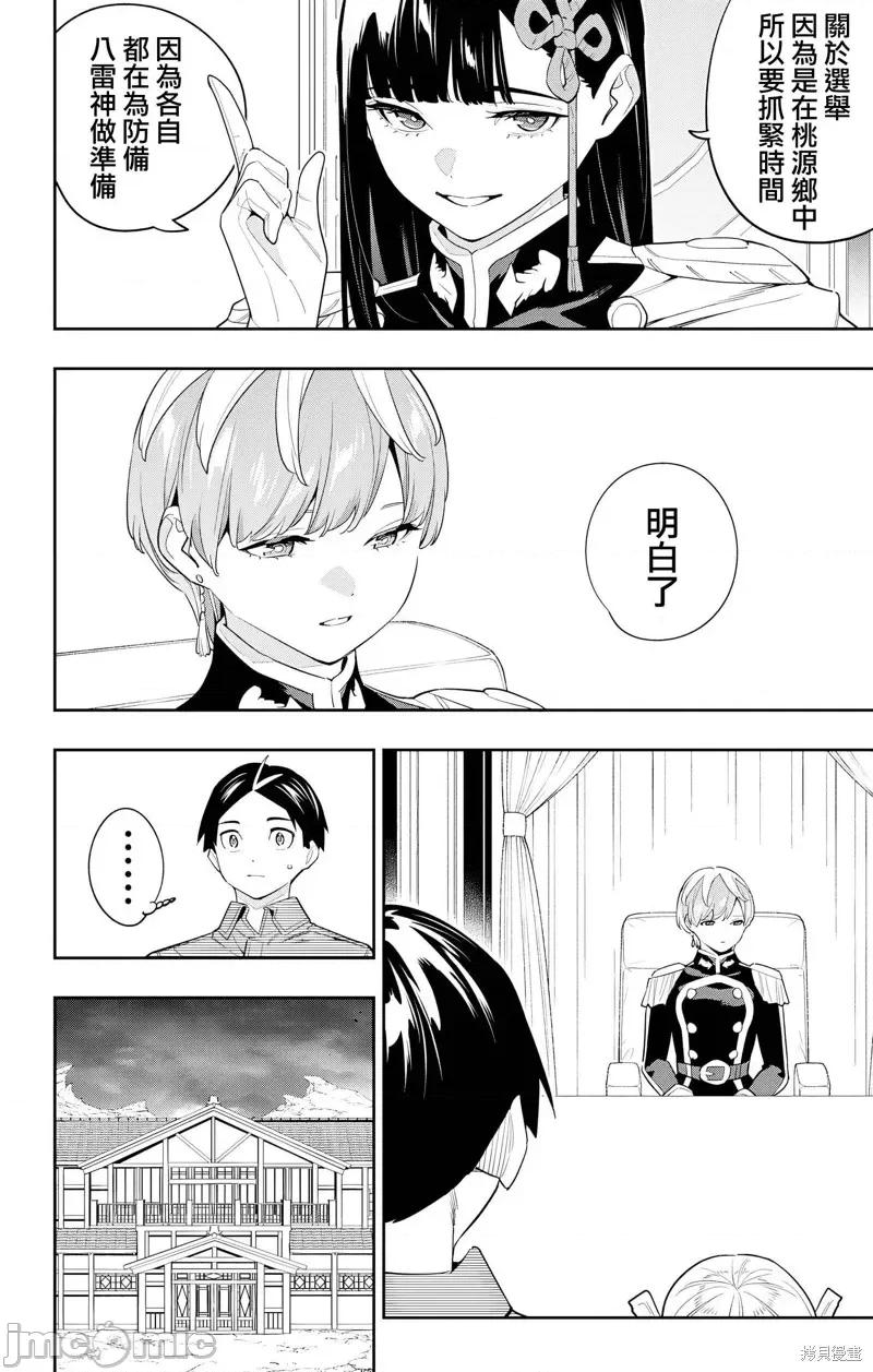 魔都精兵的奴隸 魔都精兵的奴隸 131 第10页