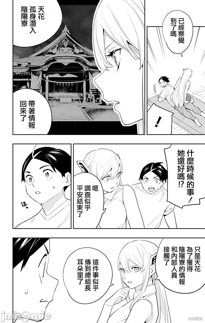 魔都精兵的奴隸 魔都精兵的奴隸 131 第12页
