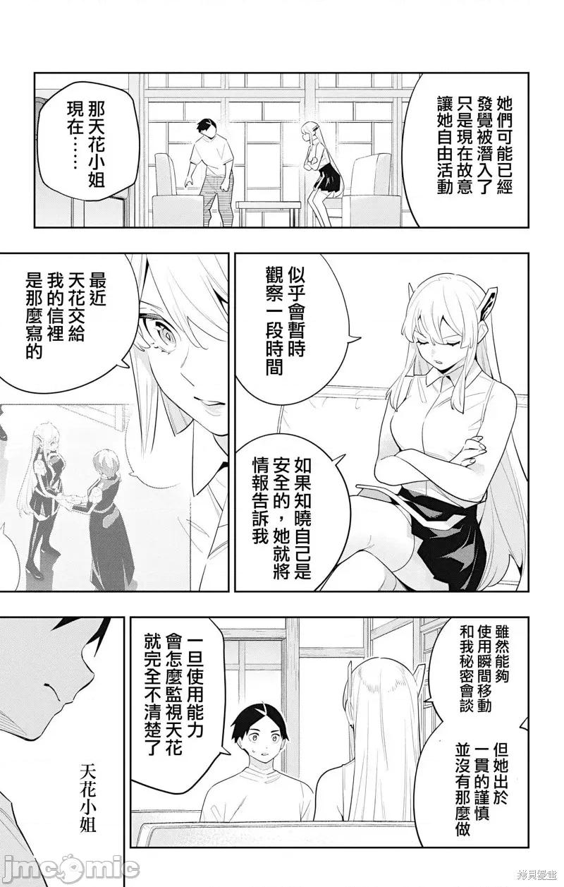 魔都精兵的奴隸 魔都精兵的奴隸 131 第13页