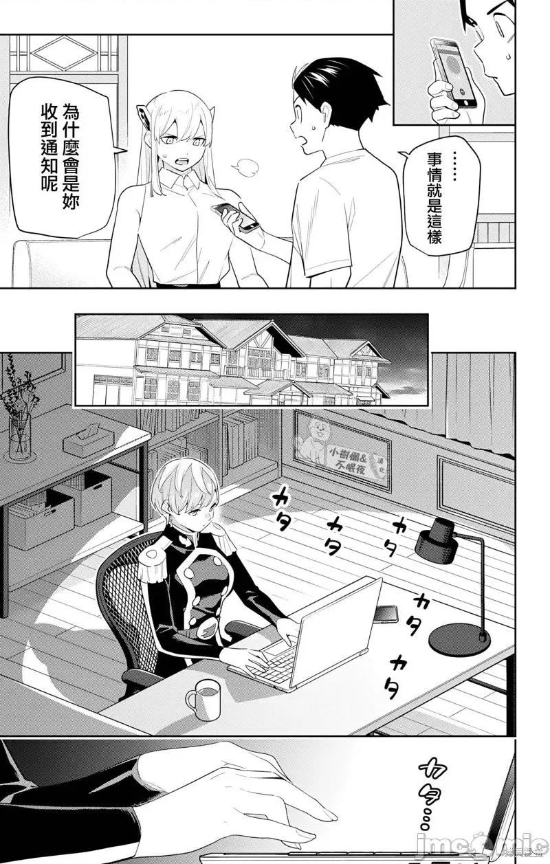 魔都精兵的奴隸 魔都精兵的奴隸 131 第17页