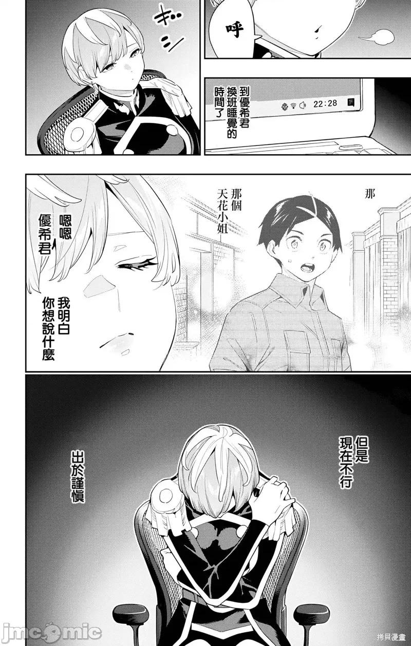 魔都精兵的奴隸 魔都精兵的奴隸 131 第18页