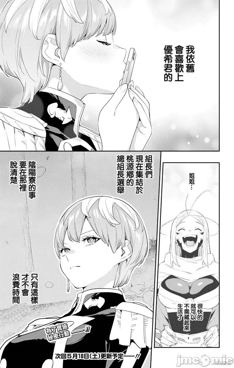 魔都精兵的奴隸 魔都精兵的奴隸 131 第21页