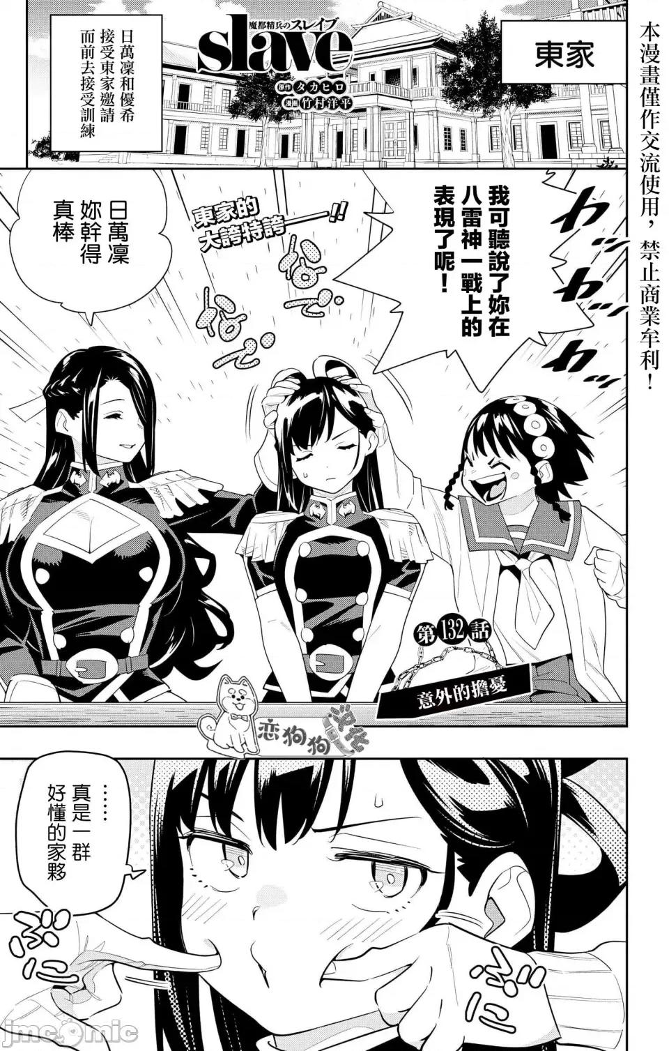 魔都精兵的奴隸 魔都精兵的奴隸 132 第2页