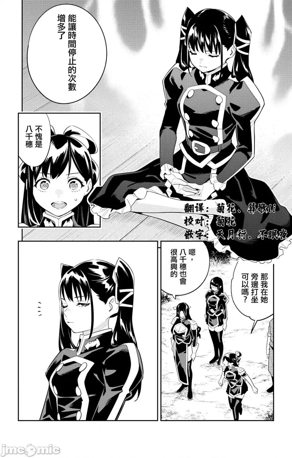 魔都精兵的奴隸 魔都精兵的奴隸 132 第5页