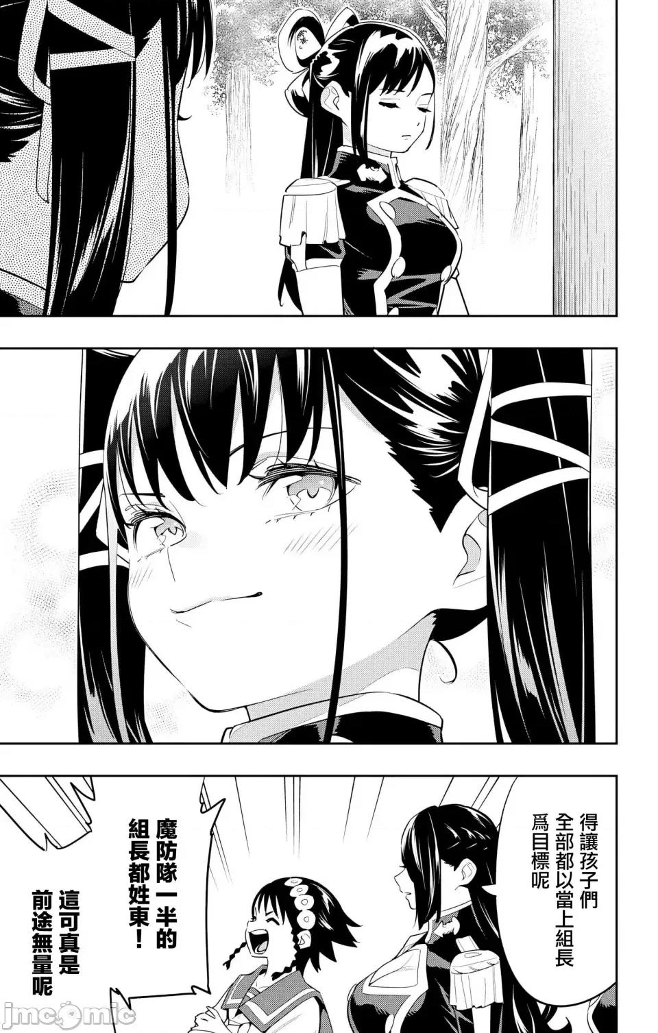 魔都精兵的奴隸 魔都精兵的奴隸 132 第6页