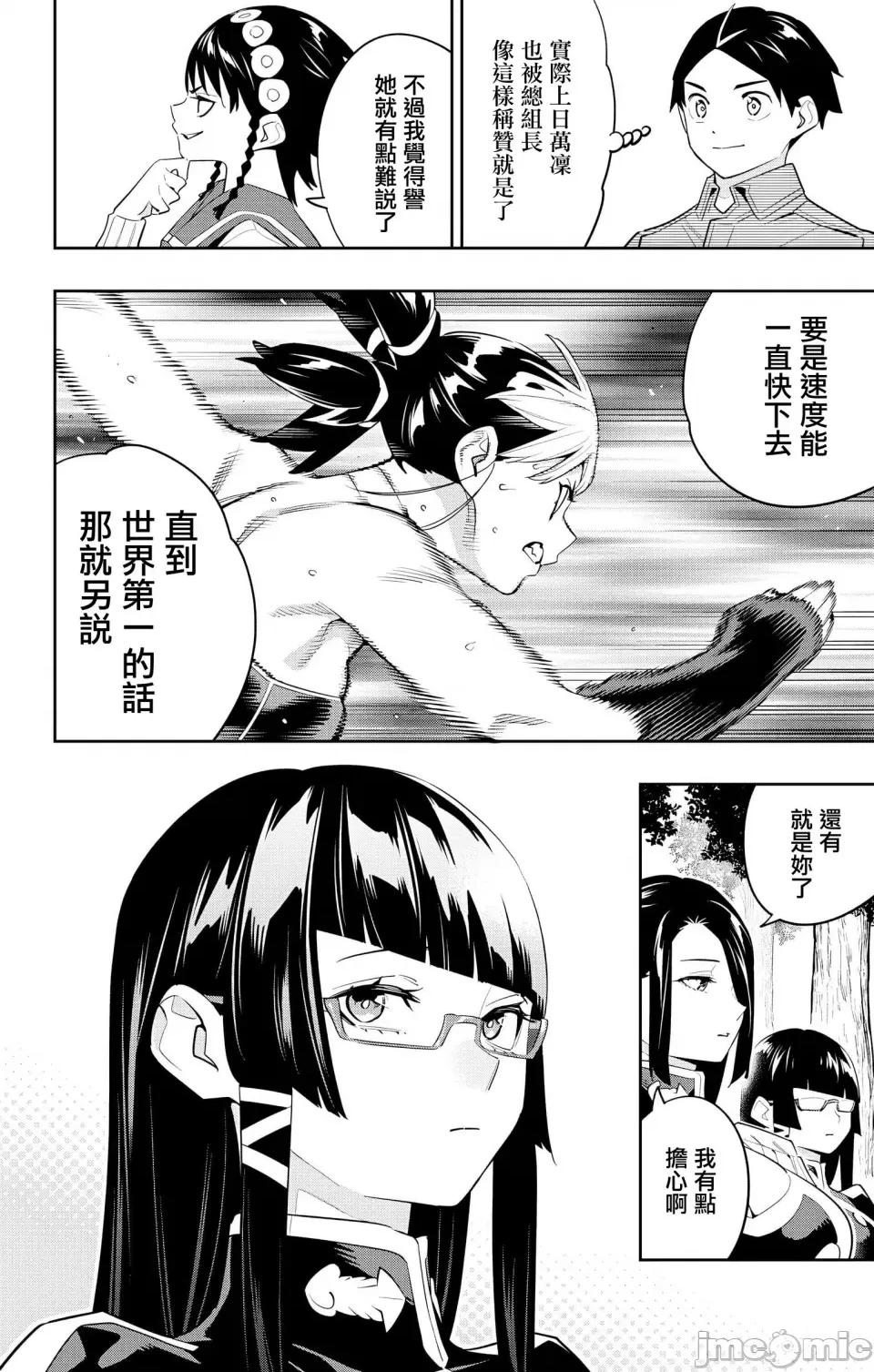 魔都精兵的奴隸 魔都精兵的奴隸 132 第7页