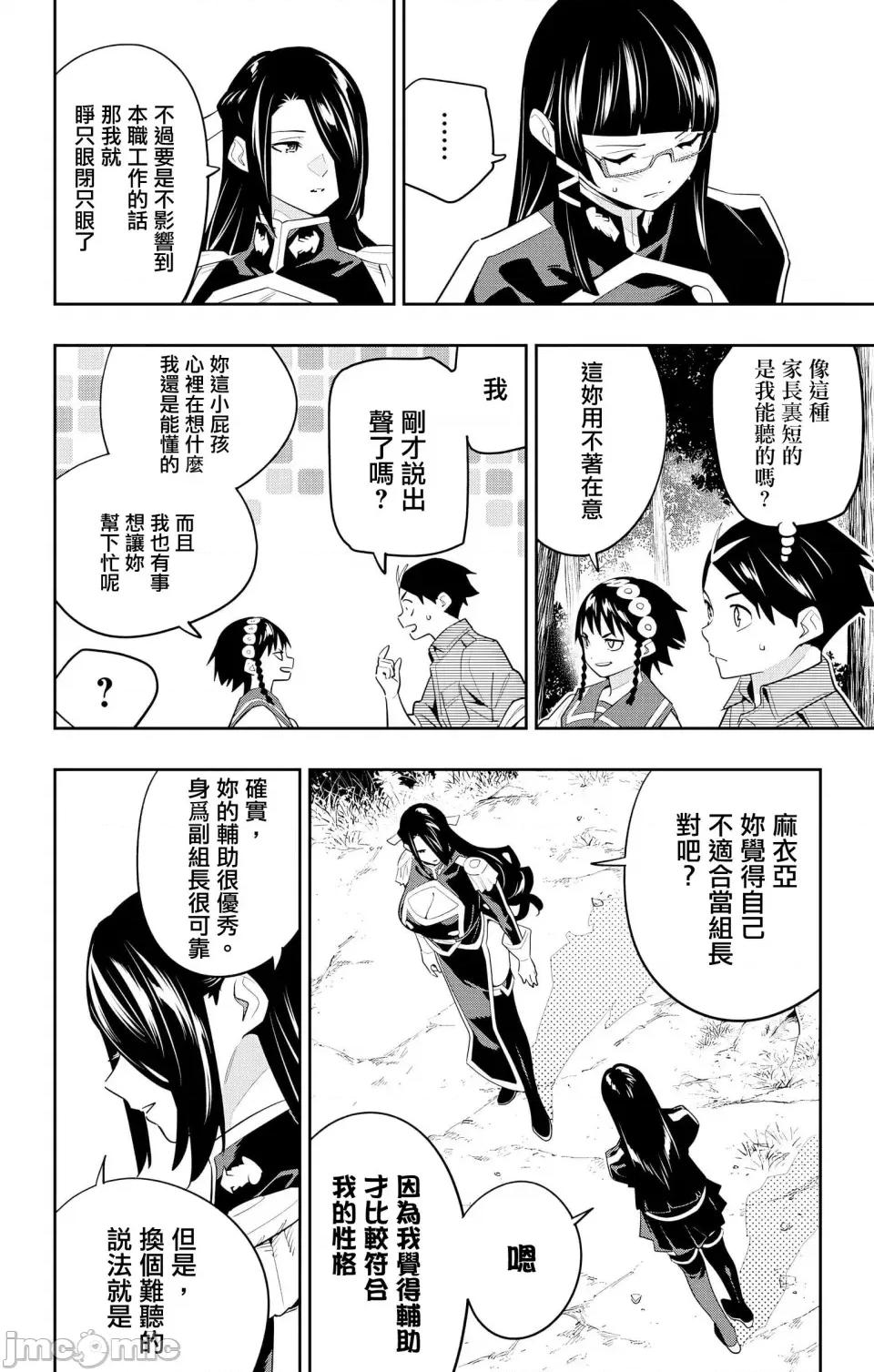 魔都精兵的奴隸 魔都精兵的奴隸 132 第9页