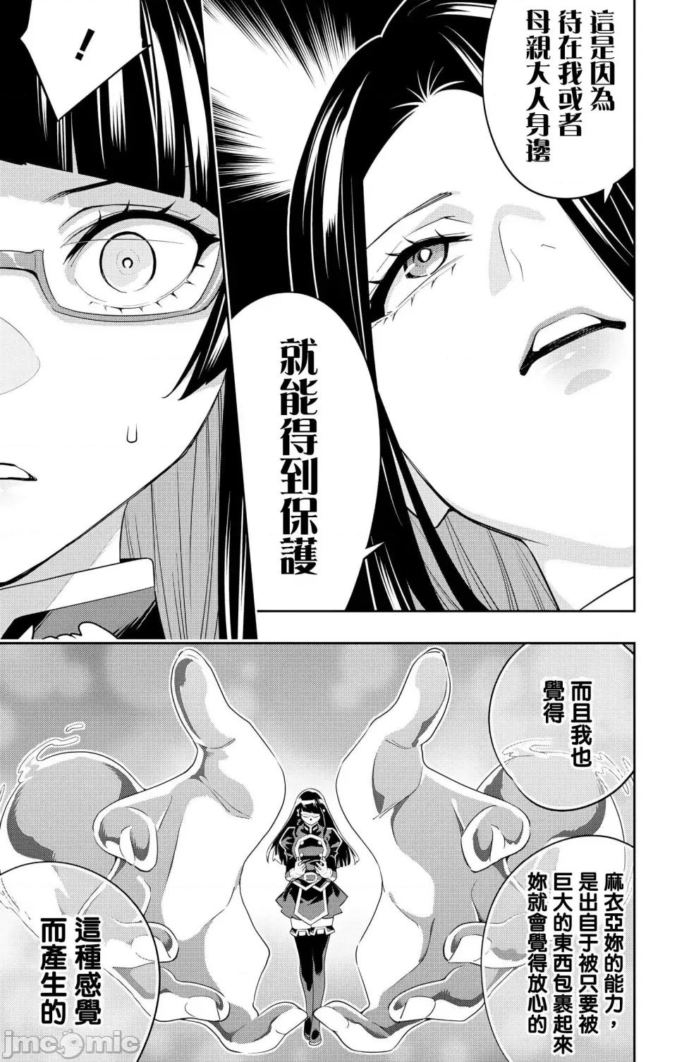 魔都精兵的奴隸 魔都精兵的奴隸 132 第10页