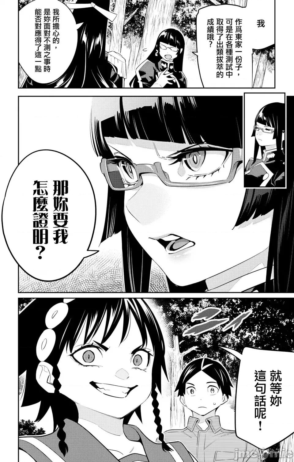 魔都精兵的奴隸 魔都精兵的奴隸 132 第11页